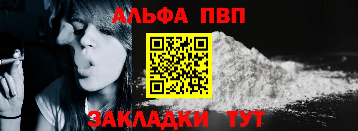 Альфа ПВП СК  А ПВП кристаллы  APVP  Вход с VPN  Альфа ПВП крисы CK  Белогорск 