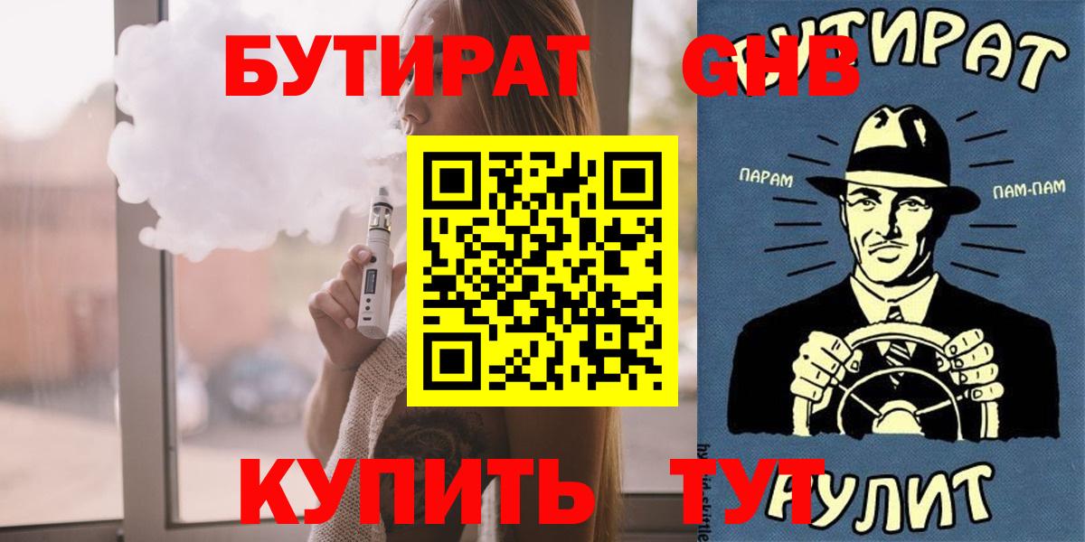 Бутират бутик  Бутират  Белогорск  Вход с VPN 