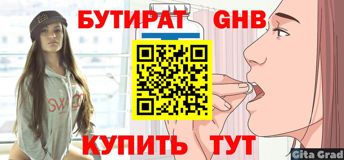 БУТИРАТ 1.4BDO Белогорск