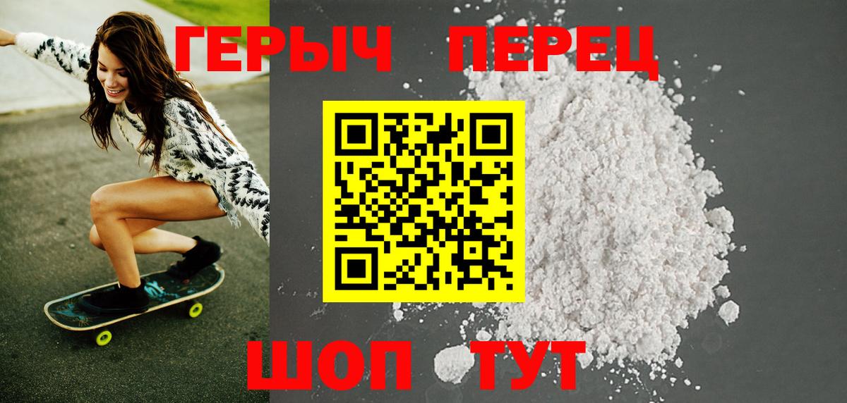Белогорск  ГЕРОИН хмурый  Вход с VPN 
