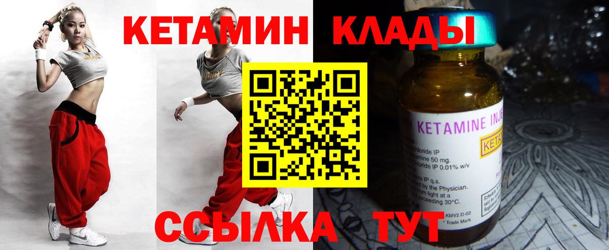 Белогорск  КЕТАМИН VHQ  Вход с VPN 