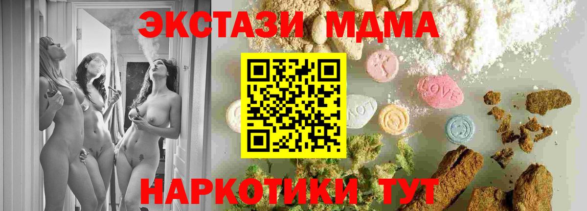 MDMA кристаллы Белогорск