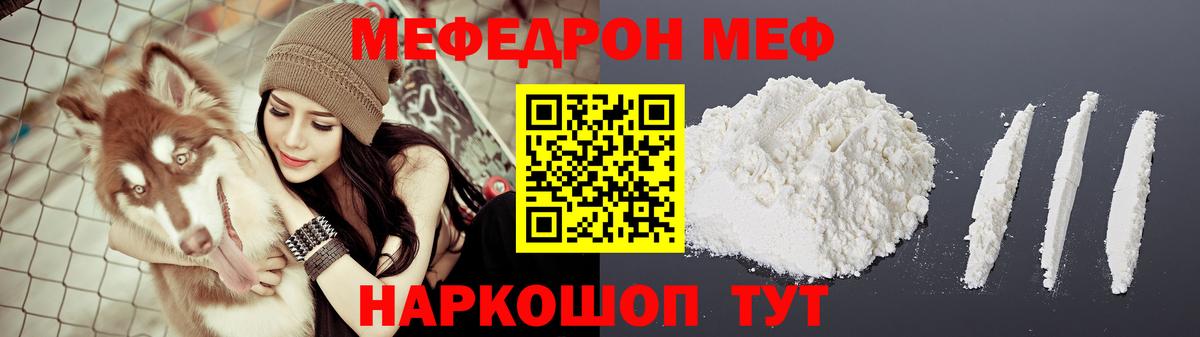 МЕФ мяу мяу  Вход с VPN  МЕФ  Мефедрон мяу мяу  Белогорск 