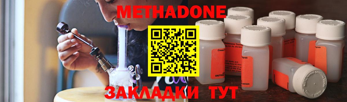 Метадон methadone Белогорск