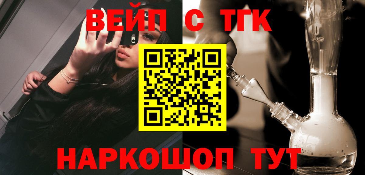 ТГК жижа Белогорск